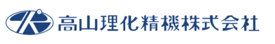 高山理化精機株式会社のロゴ
