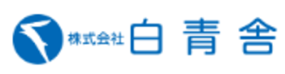 株式会社白青舎のロゴ