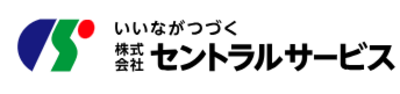 株式会社セントラルサービスのロゴ