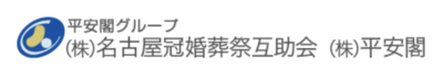 株式会社平安閣のロゴ