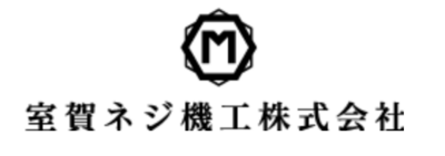 室賀ネジ機工株式会社のロゴ