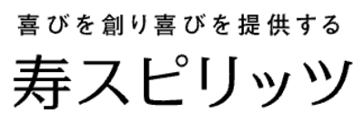 寿スピリッツ株式会社のロゴ