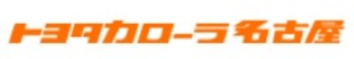トヨタカローラ名古屋株式会社のロゴ