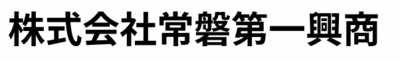 株式会社常磐第一興商のロゴ