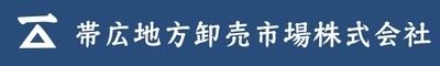 帯広地方卸売市場株式会社のロゴ