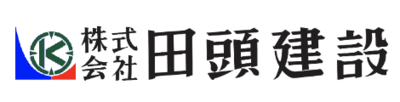 株式会社田頭建設のロゴ
