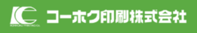 コーホク印刷株式会社のロゴ
