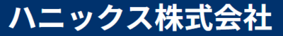 ハニックス株式会社のロゴ