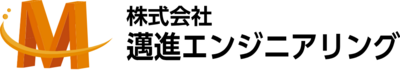 株式会社邁進エンジニアリングのロゴ