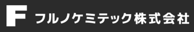 フルノケミテック株式会社のロゴ