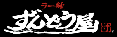 株式会社ＺＵＮＤのロゴ