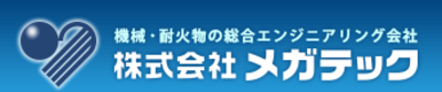 株式会社メガテックのロゴ