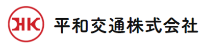 平和交通株式会社のロゴ