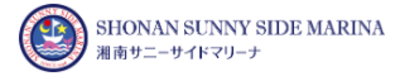 湘南サニーサイドマリーナ株式会社のロゴ