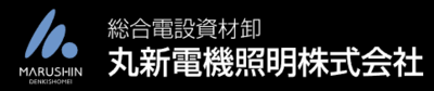 安い 丸新電機照明 本社管理部