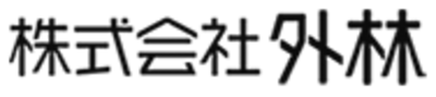 株式会社外林のロゴ
