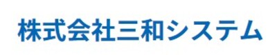 株式会社三和システムのロゴ
