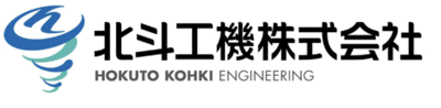 北斗工機株式会社のロゴ