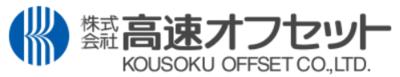 株式会社高速オフセットのロゴ