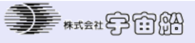 株式会社宇宙船のロゴ