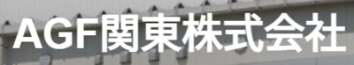 ＡＧＦ関東株式会社のロゴ