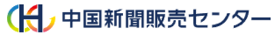 株式会社中国新聞販売センターのロゴ