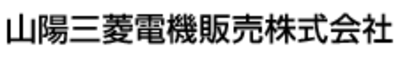 山陽三菱電機販売株式会社のロゴ