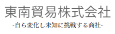 東南貿易株式会社のロゴ