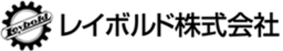 レイボルド株式会社のロゴ