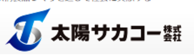 太陽サカコー株式会社のロゴ