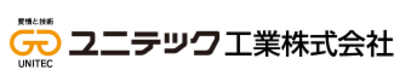 ユニテック工業株式会社のロゴ