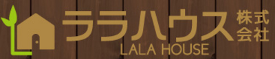 ララハウス株式会社のロゴ