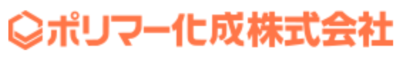 ポリマー化成株式会社のロゴ