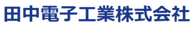 田中電子工業株式会社のロゴ
