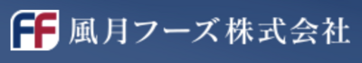風月フーズ株式会社のロゴ