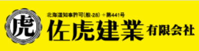 佐虎建業有限会社のロゴ