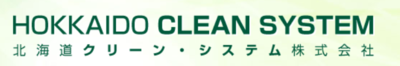北海道クリーン・システム株式会社のロゴ