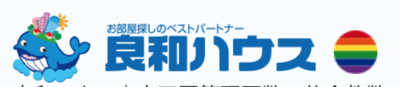 株式会社良和ハウスのロゴ