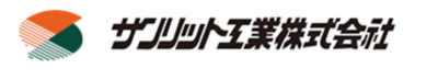 サンリット工業株式会社のロゴ