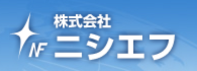 株式会社ニシエフのロゴ