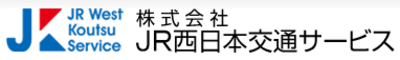 株式会社ＪＲ西日本交通サービスのロゴ