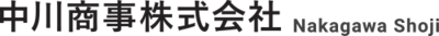 中川商事株式会社のロゴ