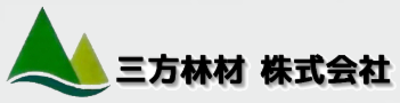 三方林材株式会社のロゴ