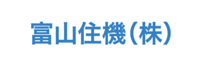 富山住機株式会社のロゴ