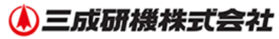 三成研機株式会社のロゴ