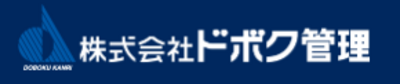 株式会社ドボク管理のロゴ