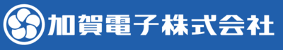 加賀電子株式会社のロゴ