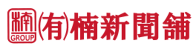 有限会社楠新聞舗のロゴ