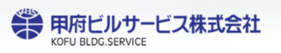 甲府ビルサービス株式会社のロゴ