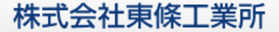 株式会社東條工業所のロゴ